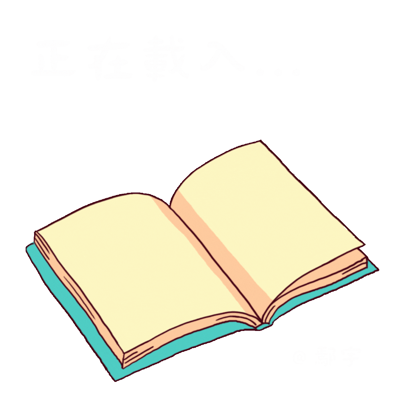 載入中